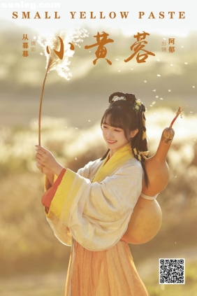 [YITUYU艺图语]2024.11.12 小黄蓉 有耳阿郁[20P406M]