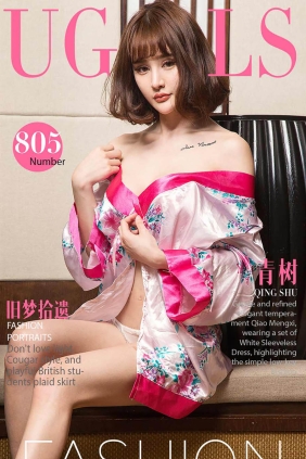 [Ugirls爱尤物] No.805 旧梦拾遗 青树[40P44M]