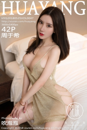 [HuaYang花漾]2018.05.25 VOL.047 周于希