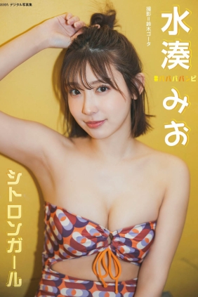 水湊みお シトロンガール[34P73M]