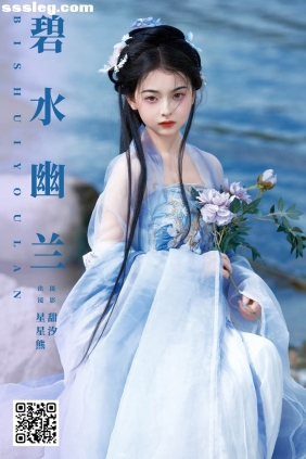 [YITUYU艺图语]2025.01.10 碧水幽兰 星星熊[27P776M]
