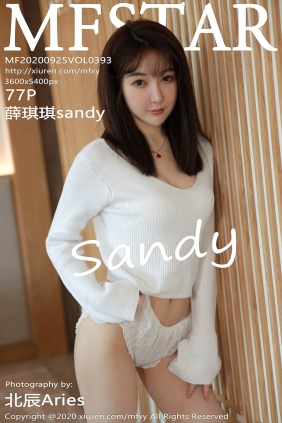 [MFStar范模学院]2020.09.25 VOL.393 薛琪琪sandy