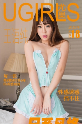 [Ugirls爱尤物] No.018 日系风格 王语纯[40P36M]