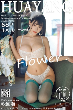 [HuaYang花漾]2021.04.15 VOL.390 朱可儿Flower