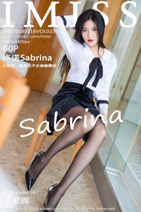 [IMISS爱蜜社]2018.05.16 VOL.239 许诺Sabrina