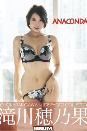 滝川穂乃果 ANACONDA[85P124M]