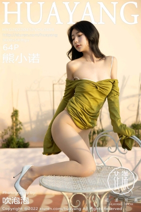 [HuaYang花漾]2022.04.12 VOL.498 熊小诺