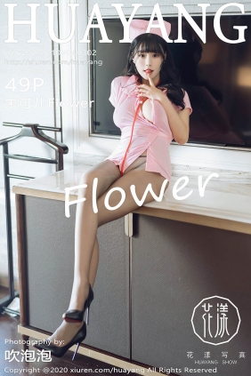 [HuaYang花漾]2020.10.10 VOL.302 朱可儿Flower