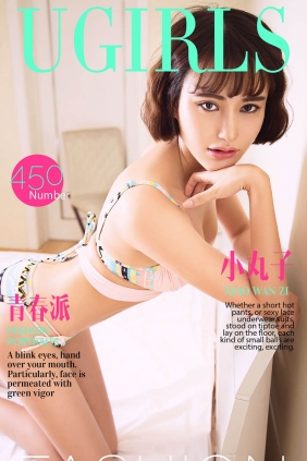 [Ugirls爱尤物] No.450 青春派 小丸子[40P32M]