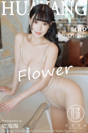 [HuaYang花漾]2020.09.24 VOL.297 朱可儿Flower