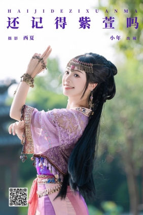[YITUYU艺图语]2024.12.19 还记得紫萱吗 夏芋小年[26P596M]