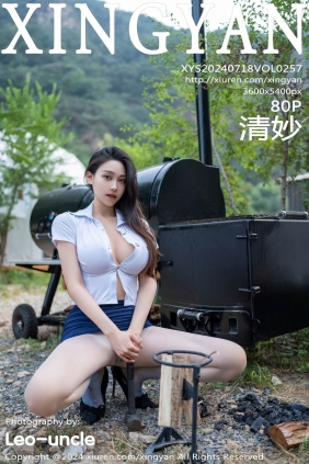 [XINGYAN星颜社]2024.07.18 VOL.257 清妙