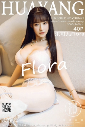 [HuaYang花漾]2021.12.01 VOL.471 朱可儿Flora