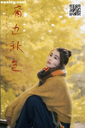 [YITUYU艺图语]2025.01.26 窗边秋色 凡凡[22P263M]