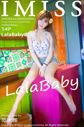 [IMISS爱蜜社]2015.12.04 VOL.051 LalaBaby啦啦