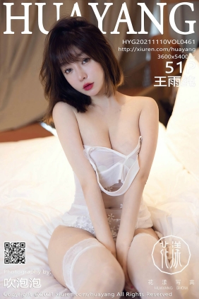 [HuaYang花漾]2021.11.10 VOL.461 王雨纯