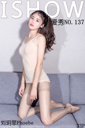 [ISHOW爱秀]2018.01.13 NO.137 刘玥菲Phoebe[33+1P275M]