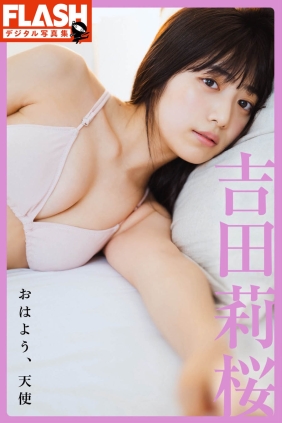 吉田莉桜 おはよう天使[41P70M]