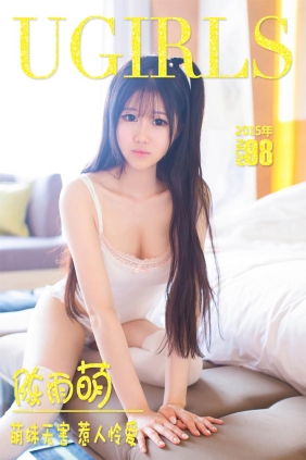 [Ugirls爱尤物] No.098 陈雨萌 萌妹无害[40P28M]