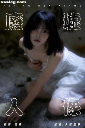 [YITUYU艺图语]2024.08.13 废墟人像 久菜盒子[35P614M]