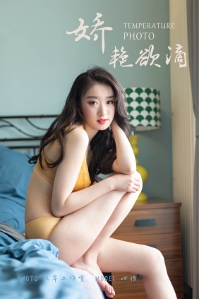 [YALAYI雅拉伊]2019.05.27 No.290 心怡[46P327M]