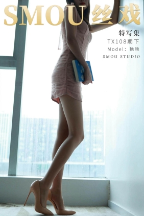 [SMOU丝慕] TX108 艳艳[50P84M]