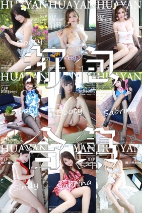 HuaYan花の颜套图VOL.001-VOL.074