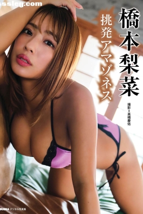 橋本梨菜 挑発アマゾネス[58P100M]