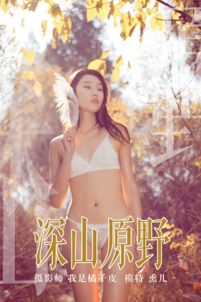 [YALAYI雅拉伊]2018.11.29 No.133 熏儿[42P481M]