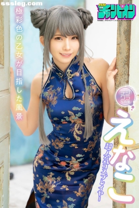 えなこ 極彩色の乙女が目指した風景[70P57M]