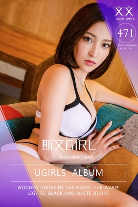 [Ugirls爱尤物] No.471 斯文Girl 文文[40P33M]