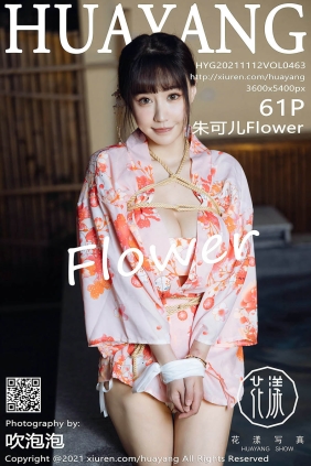 [HuaYang花漾]2021.11.12 VOL.463 朱可儿Flower