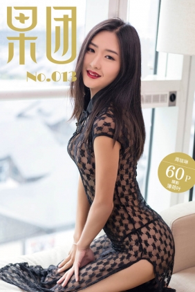 [GIRLT果团网]2017.06.12 No.013 周琰琳LIN