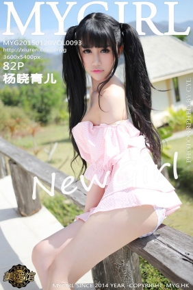 [MyGirl美媛馆]2015.01.20 VOL.093 杨晓青儿