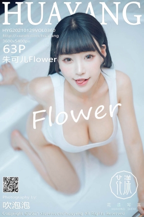 [HuaYang花漾]2021.01.29 VOL.360 朱可儿Flower