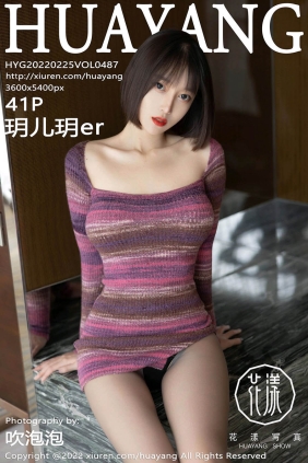 [HuaYang花漾]2022.02.25 VOL.487 玥儿玥er