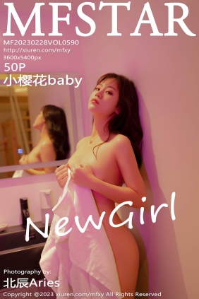 [MFStar模范学院]2023.02.28 VOL.590 小樱花baby