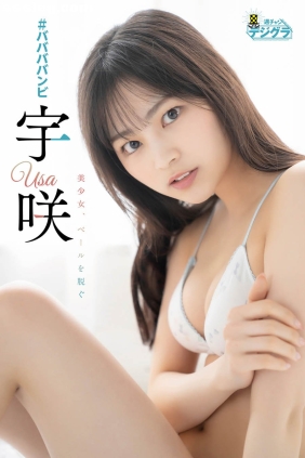 宇咲 美少女、ベールを脱ぐ[51P58M]