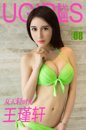 [Ugirls爱尤物] No.068 王瑾轩 夏天轻时光[40P32M]