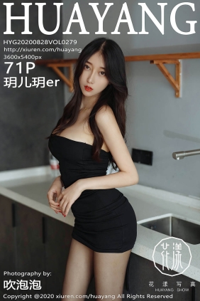 [HuaYang花漾]2020.08.28 VOL.279 玥儿玥er