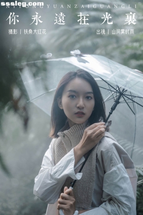 [YITUYU艺图语]2024.07.18 你永远在光里 山间雾时雨[31P386M]