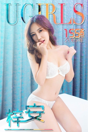 [Ugirls爱尤物] No.155 梓安 傲娇&偏见[40P32M]