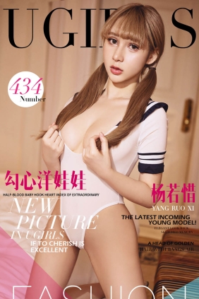 [Ugirls爱尤物] No.434 杨若惜 勾心洋娃娃[40P36M]