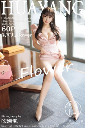 [HuaYang花漾]2020.07.30 VOL.265 朱可儿Flower