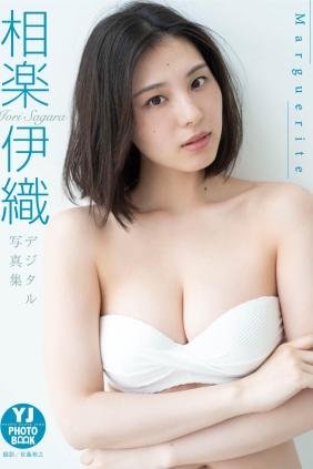 相楽伊織 Marguerite[47P43M]