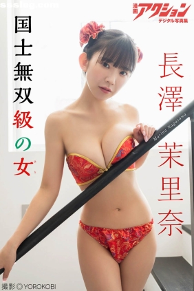 長澤茉里奈 国士無双級の女[28P124M]