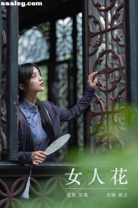 [YITUYU艺图语]2024.07.23 女人花 雨文[32P371M]