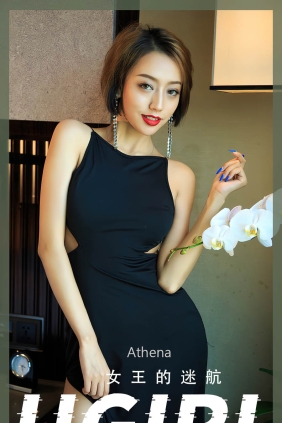 [Ugirls爱尤物] No.2358 女王的迷航 Athena[35P79M]