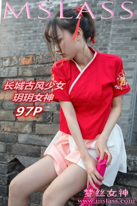 [MSLASS梦丝女神]2019.05.08 玥玥 长城古风少女[97P688M]