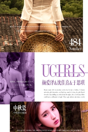 [Ugirls爱尤物] No.484 中秋瓷 模特合集[40P43M]